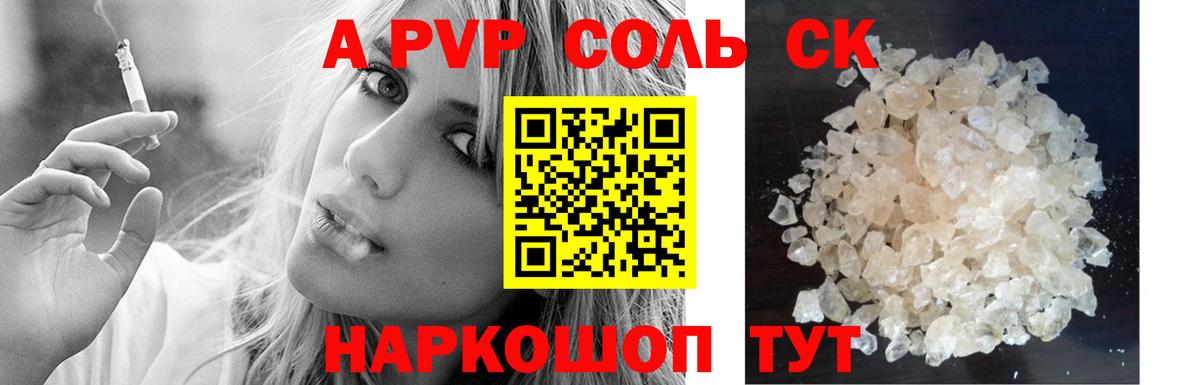 Alpha-PVP крисы CK Кудрово