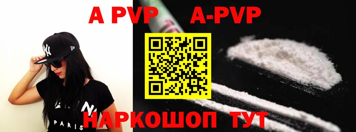A-PVP VHQ  Вход с VPN  Alpha-PVP мука  Кудрово 