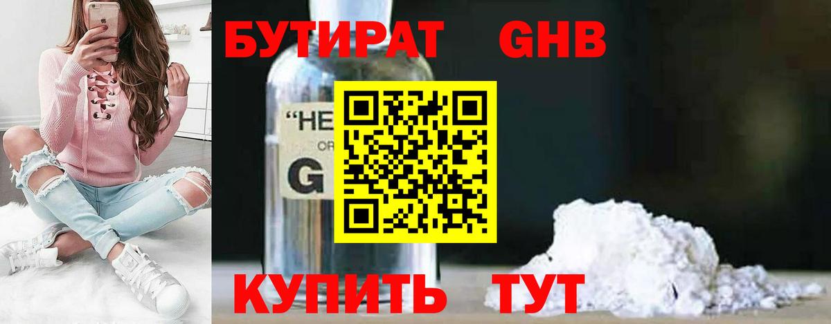 Кудрово  Бутират GHB  Вход с VPN 