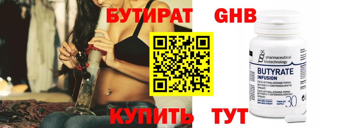 Бутират 99% Кудрово