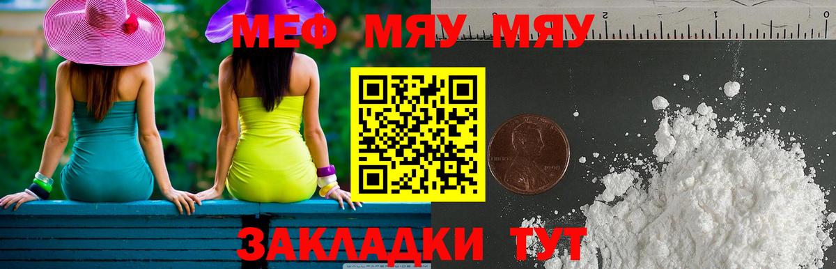 МЕФ мяу мяу  МЕФ 4 MMC  МЯУ-МЯУ  Кудрово  Вход с VPN 