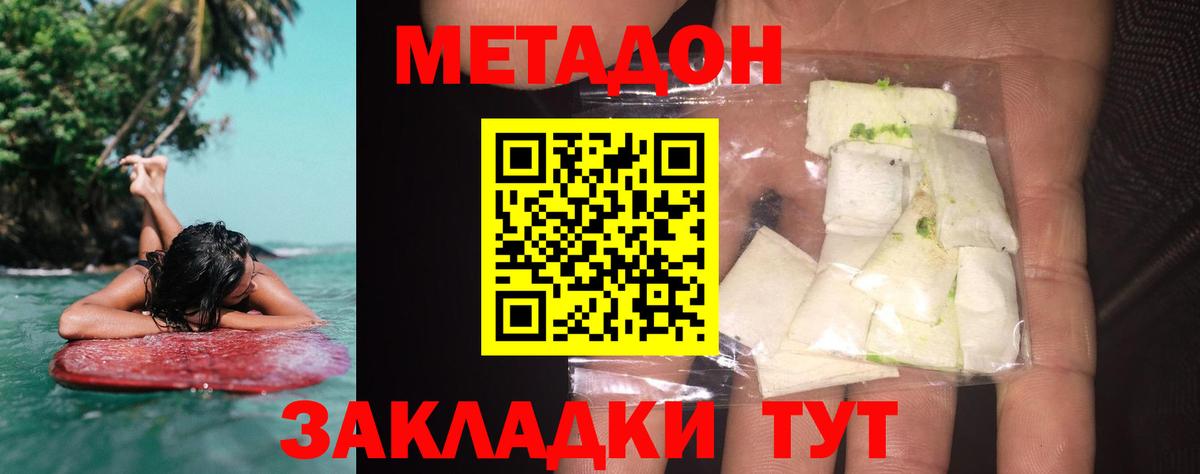 МЕТАДОН белоснежный  Вход с VPN  Кудрово 